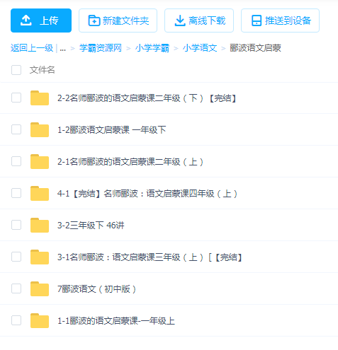 最全的郦波语文启蒙一、二、三、四上和初中版